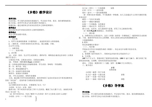 乡愁教学设计导学案 (1)