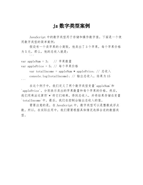 js数字类型案例