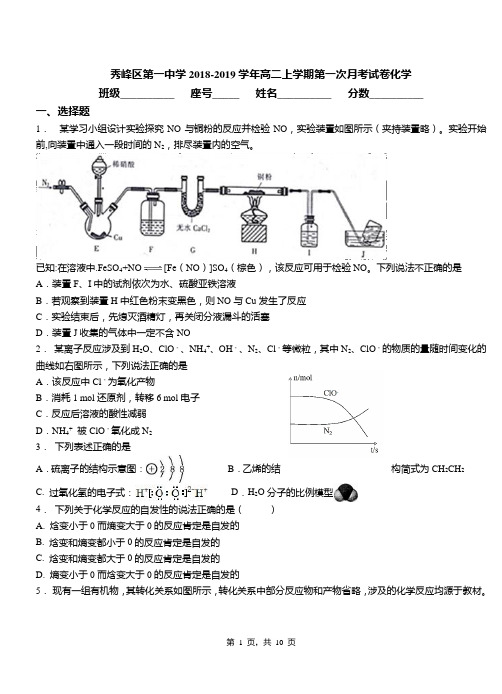 秀峰区第一中学2018-2019学年高二上学期第一次月考试卷化学