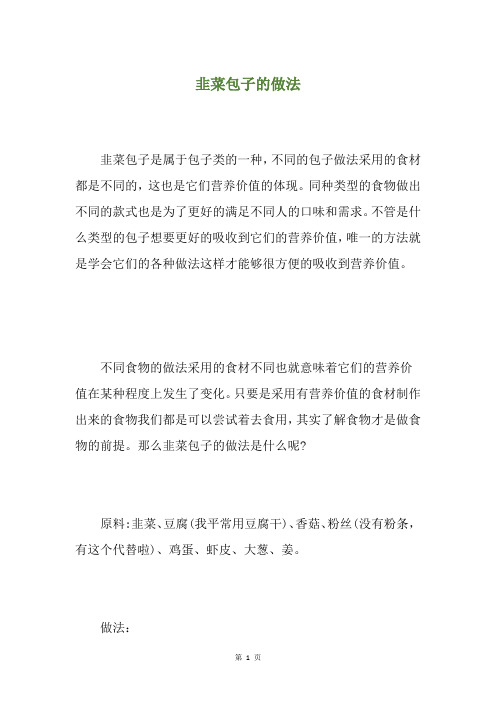 韭菜包子的做法