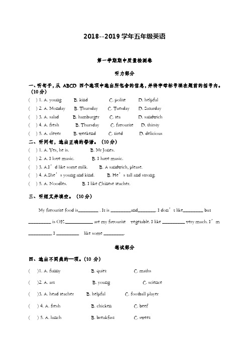 2018—2019学年五年级英语第一学期期中试卷