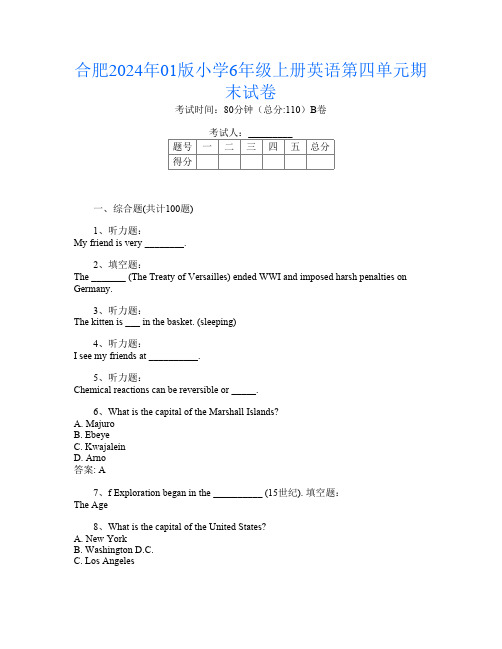 合肥2024年01版小学6年级上册第九次英语第四单元期末试卷