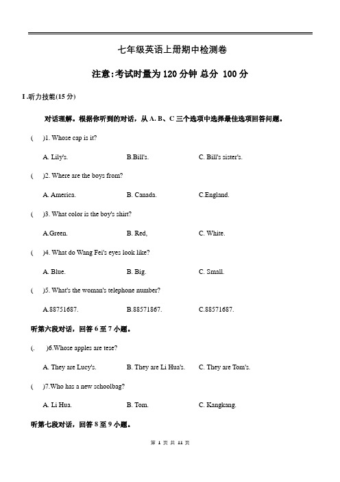 仁爱版2020-2021学年七年级英语上册期中检测题及答案