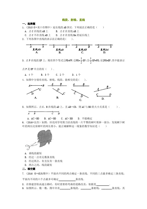 七年级数学 线段、射线、直线 习题及答案