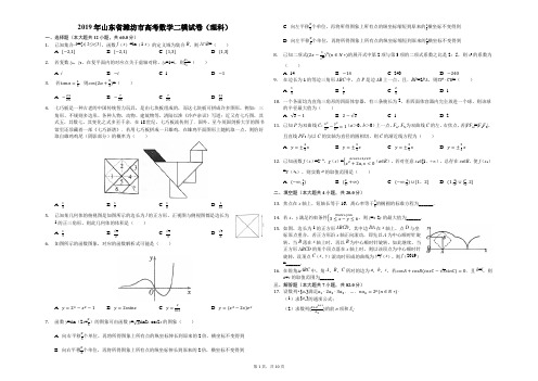 2019年山东省潍坊市高考数学二模试卷(理科)(解析版)