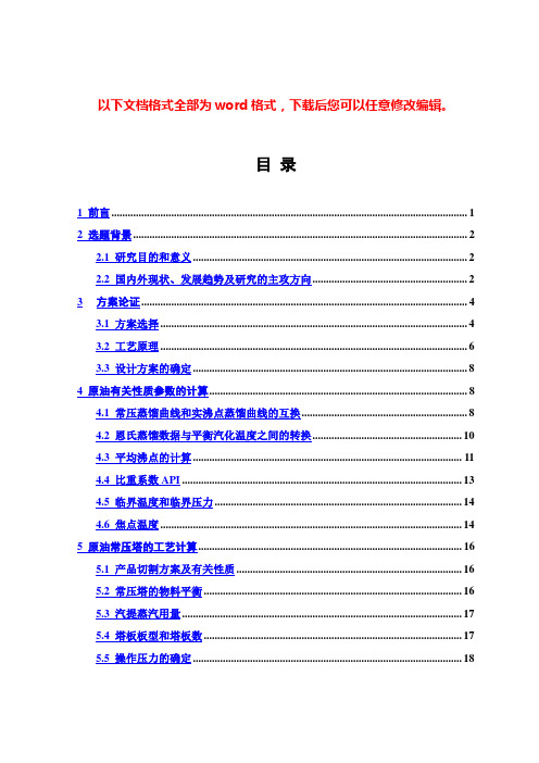 (完整版)化工专业毕业设计