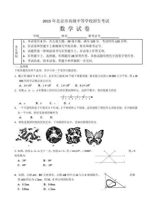 2015年北京中考数学试题与答案