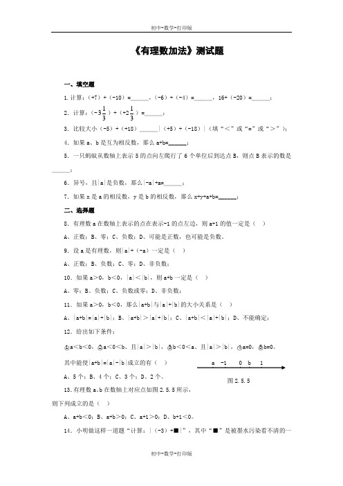 人教版-数学-七年级上册-1.3有理数的加减法