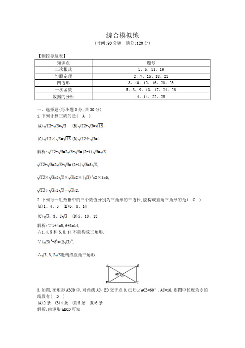 综合模拟练