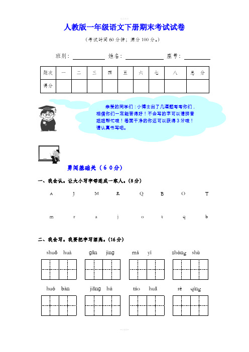 小学一年级下册语文期末试卷及意图