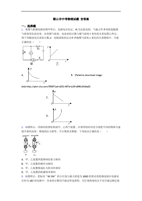 鞍山市中考物理试题 含答案