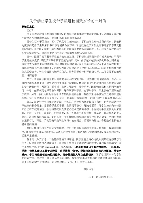 关于禁止学生携带手机进校园致家长的一封信