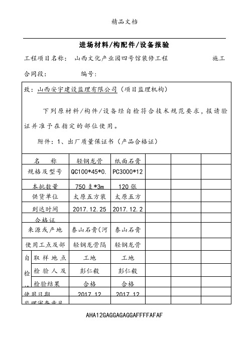 材料进场报验单