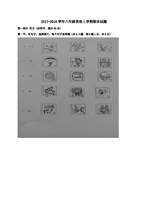 2016-2017学年八年级英语上学期期末试卷