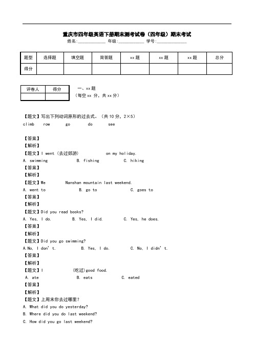 重庆市四年级英语下册期末测考试卷(四年级)期末考试.doc