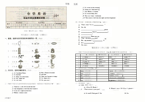 小学英语毕业升学全真模拟卷一.pptx