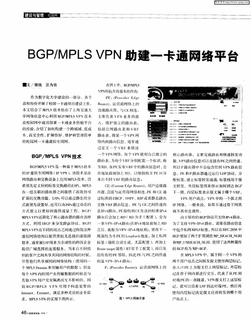 BGP／MPLS VPN助建一卡通网络平台