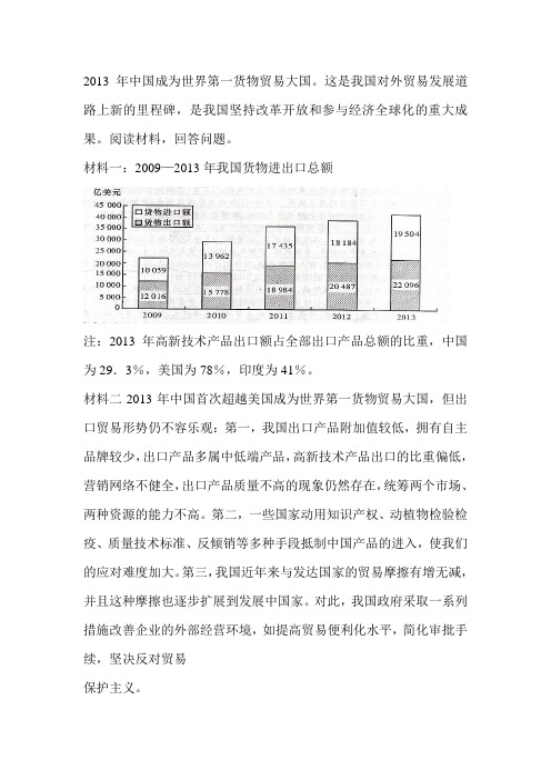 2013年中国成为世界第一货物贸易大国