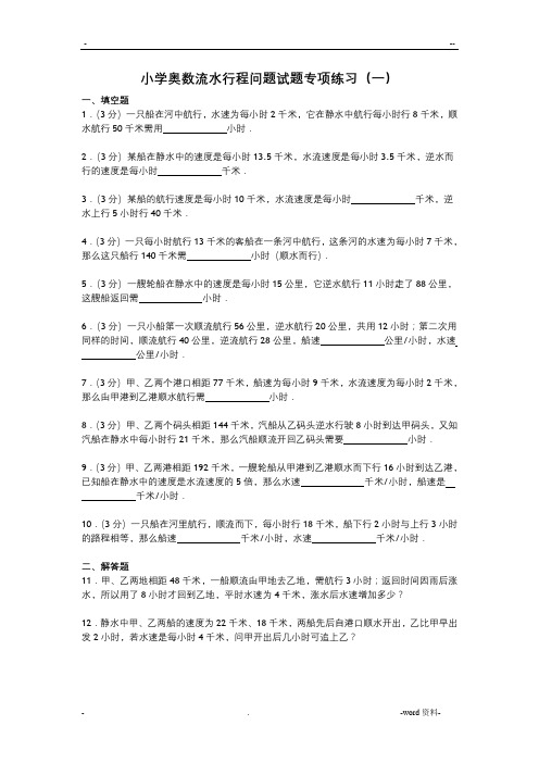 小学奥数流水行程问题试题专项练习及答案