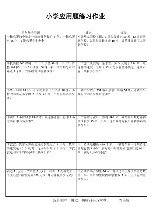 小学四年级数学学习天地III (69)