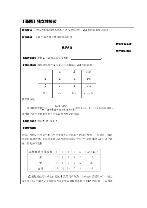 独立性检验教案-高二上学期数学人教B版(2019)选择性必修第二册