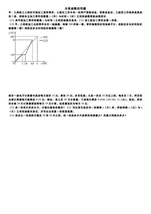 分段函数应用题