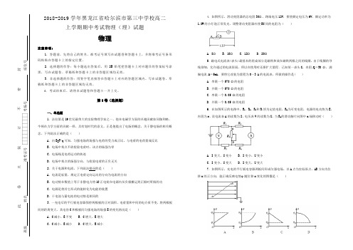 【100所名校】2018-2019学年黑龙江省哈尔滨市第三中学校高二上学期期中考试物理(理)试题(解析版)