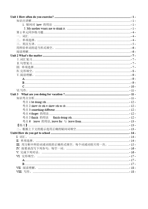 人教版新目标八年级英语上册 1-4 单元 附带目录 知识点