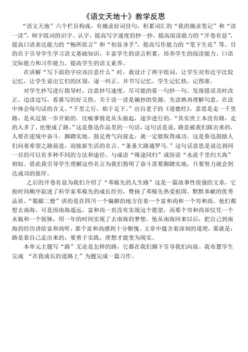 北师大版四年级语文下册教学反思语文天地十 01教学反思二.doc