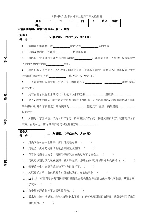 新教科版小学科学五年级上册科学第二单元检测卷