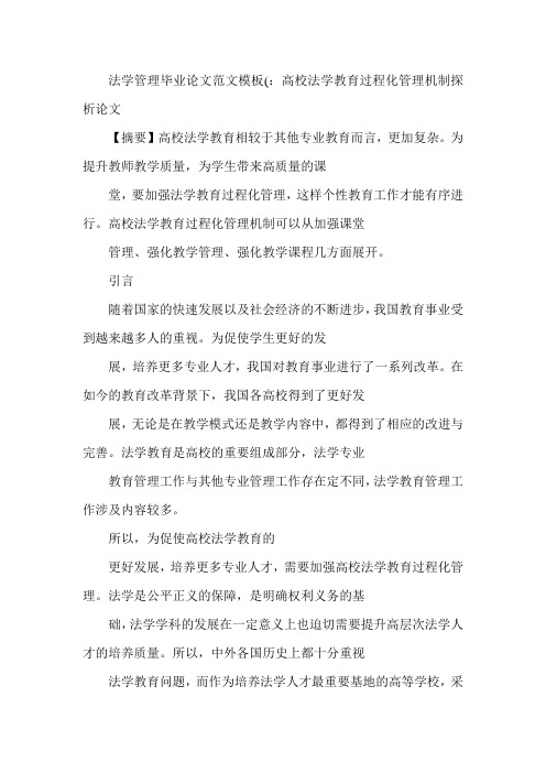 函授法学毕业论文12000字