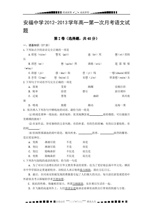 江西省安福中学2012-2013学年高一第一次月考语文试题(课改实验班)