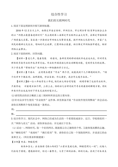 综合性学习我们的互联网时代