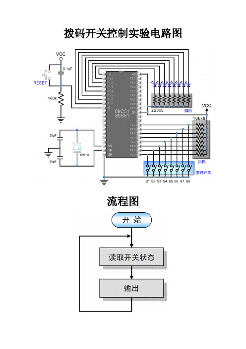 拨码开关控制实验电路图