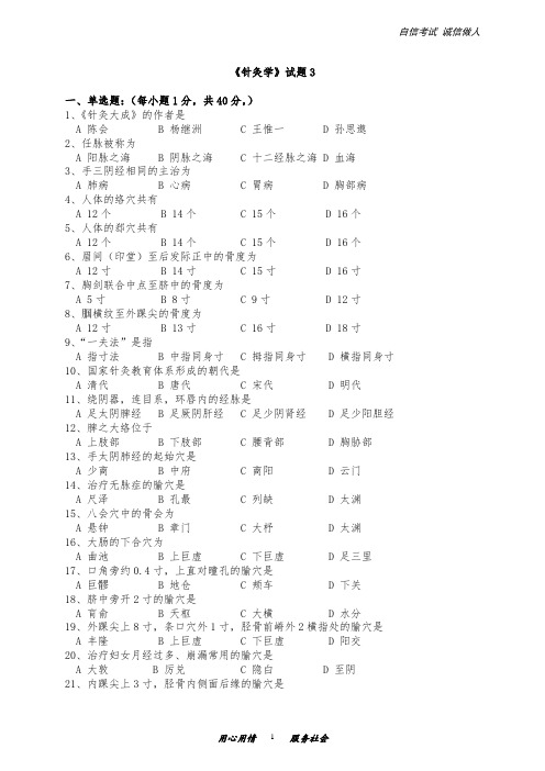 针灸学期末试题有答案二