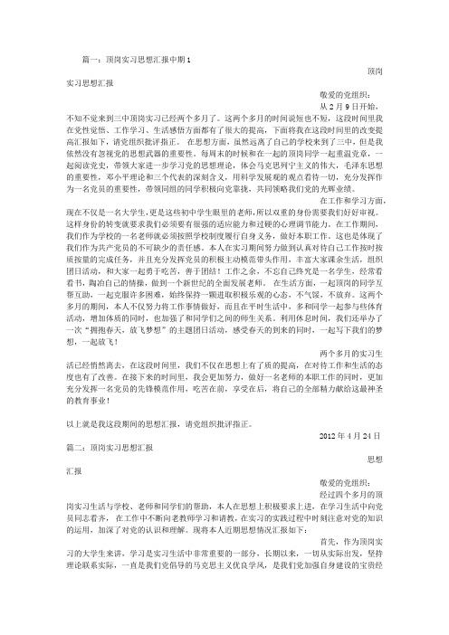 顶岗实习思想汇报