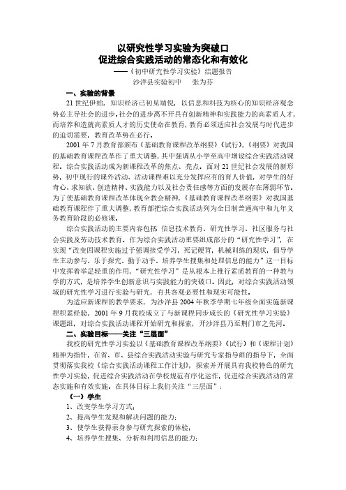 研究性学习实验结题总结报告