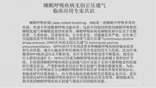 睡眠呼吸幻灯片课件