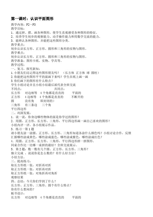 最新-人教版2018年新课标一年级数学下册教案 精品