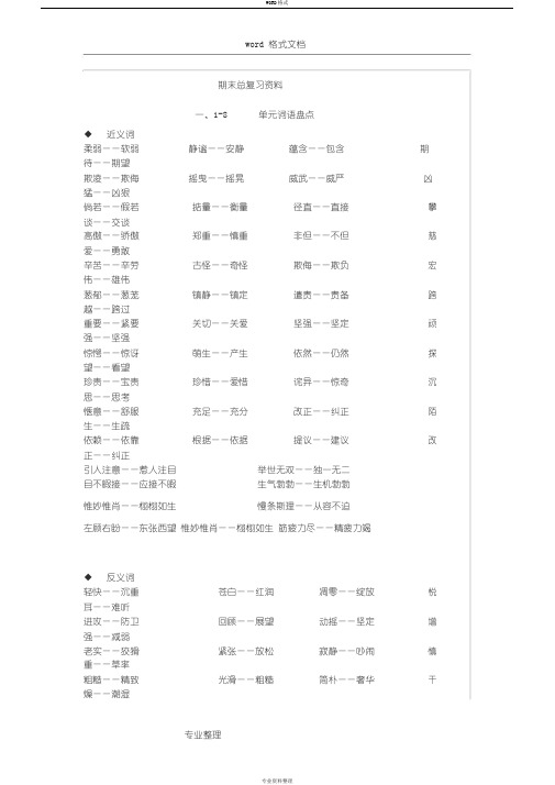 四年级语文期末总复习资料全