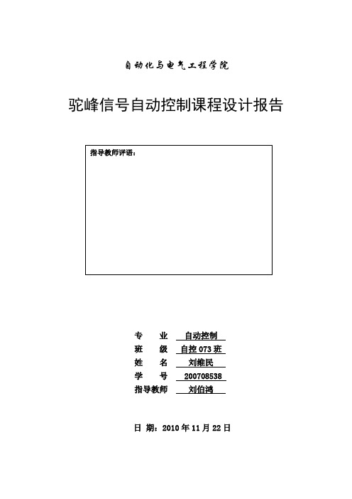 驼峰信号自动控制课程设计报告