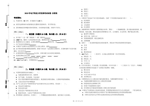 2019年电子科技大学党课考试试卷 含答案