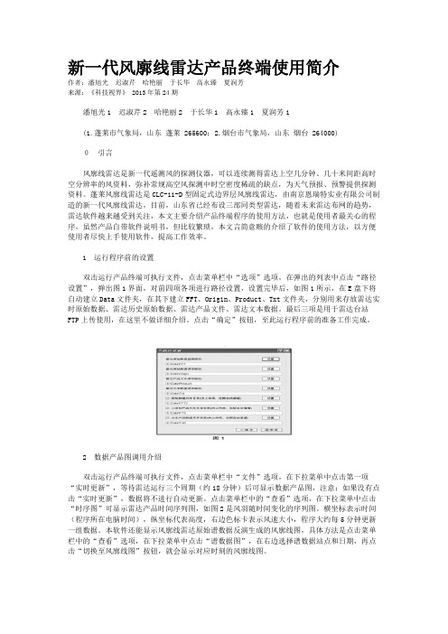 新一代风廓线雷达产品终端使用简介       