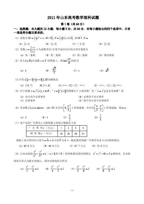 2011年山东高考数学理科试题及答案