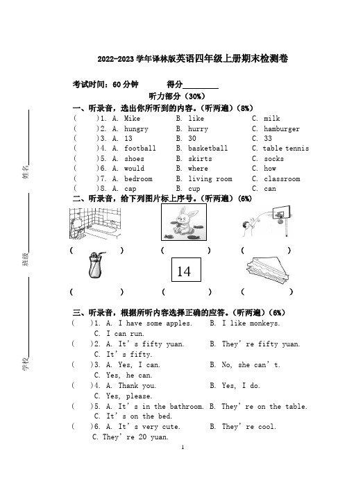 2022-2023学年译林版英语四年级上册期末检测卷含答案