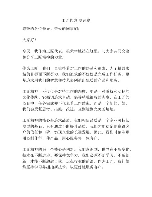 工匠代表 发言稿