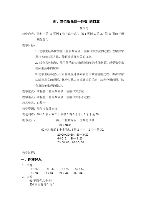 两、三位数除以一位数的口算
