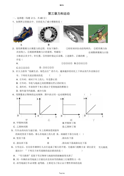 七年级科学下册第三章运动和力测试卷