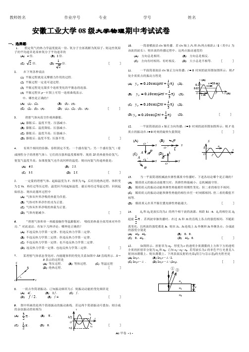 安徽工业大学《大学物理》试卷