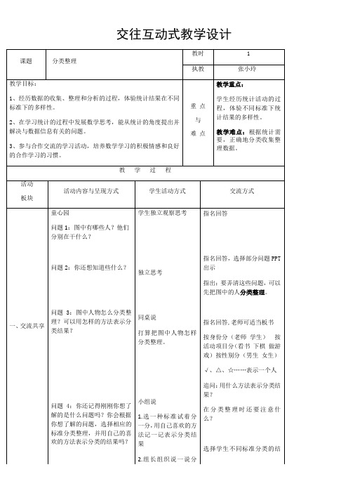 苏教版小学数学二年级下册 1、按不同标准分类-“十市联赛”一等奖